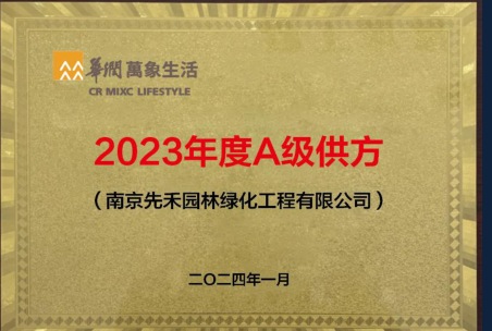 2023年度A级供方